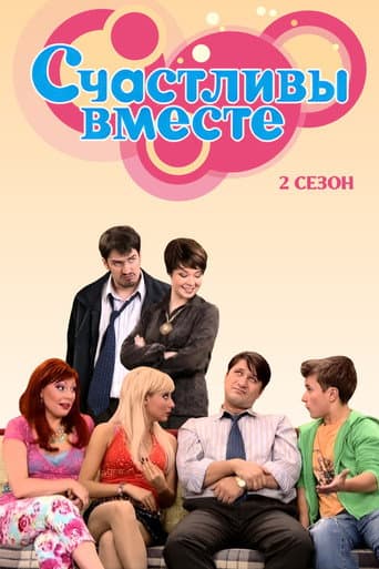 Happy Together Season 2 poster
