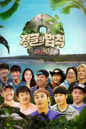 Law of the Jungle Season 18 poster