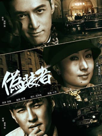 The Disguiser Season 1 poster