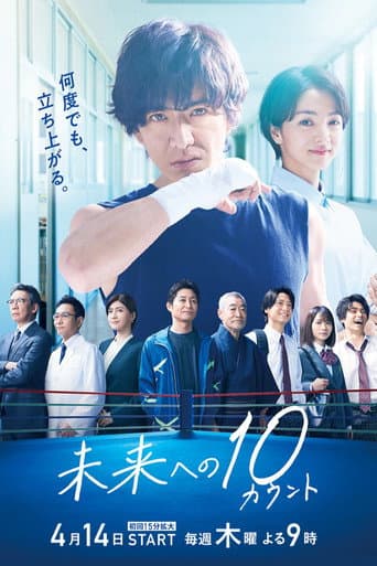 Ten Count to the Future Season 1 poster