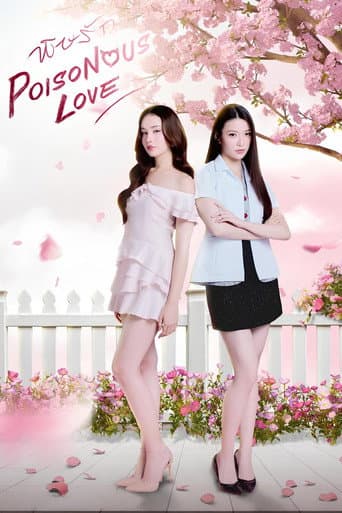 Poisonous Love Season 1 poster