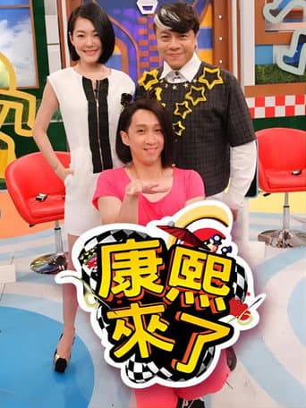 Kangxi Coming Season 14 poster