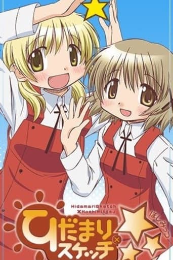 Hidamari Sketch Season 3 poster