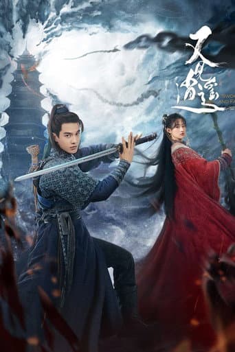 Sword and Fairy 1 Season 1 poster