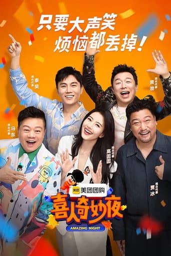 Amazing Night Season 1 poster