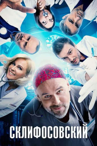 Sklifosovsky Season 12 poster