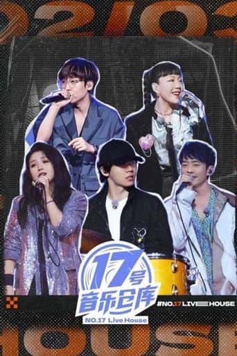 17号音乐仓库 Season 1 poster