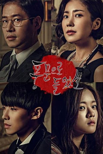 Heard It Through the Grapevine Season 1 poster