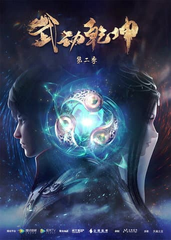 Martial Universe Season 2 poster
