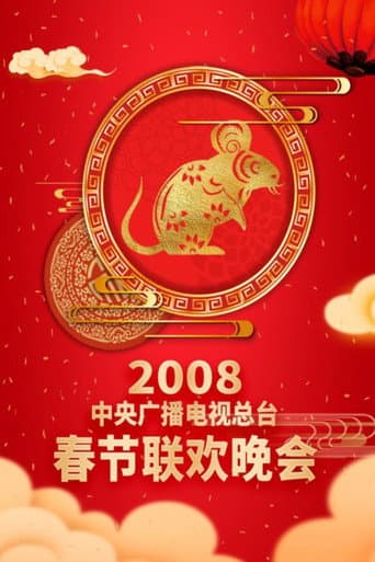 CMG Spring Festival Gala Season 26 poster