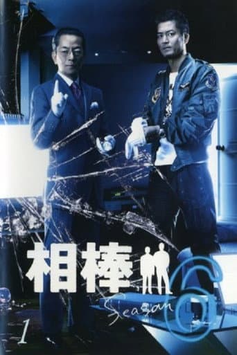 AIBOU: Tokyo Detective Duo Season 6 poster