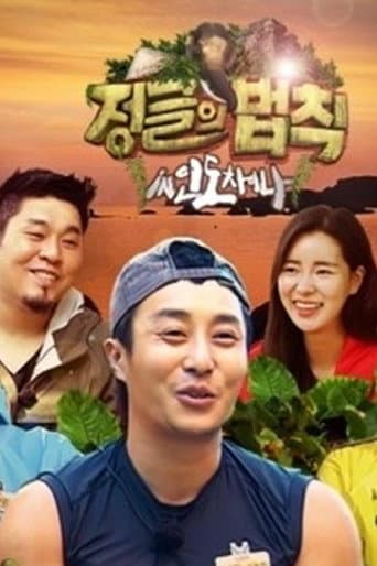 Law of the Jungle Season 17 poster