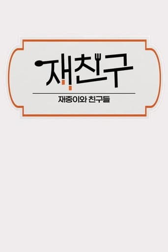 Jae Joong and Friends Season 1 poster