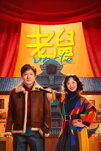 Uncle Season 1 poster