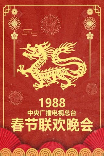 CMG Spring Festival Gala Season 6 poster