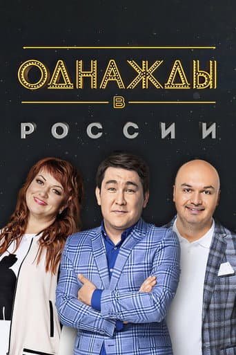 Once Upon a Time in Russia Season 8 poster