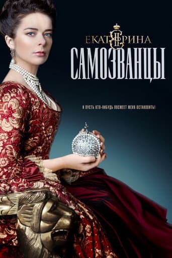Ekaterina Season 3 poster