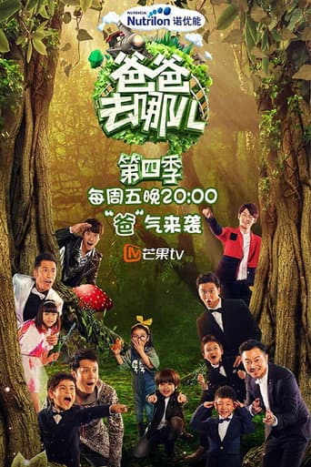Where Are We Going, Dad? Season 4 poster
