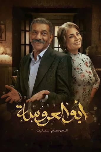Father of the Bride Season 3 poster