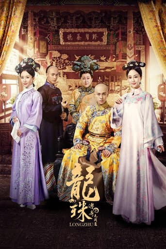 The Legend of Dragon Pearl Season 1 poster
