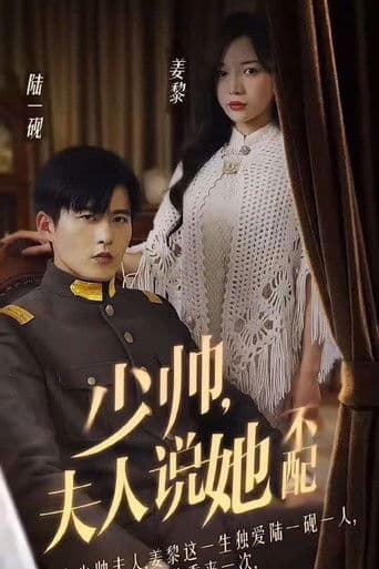 Marshal, Madam Says She isn't Worthy Season 1 poster