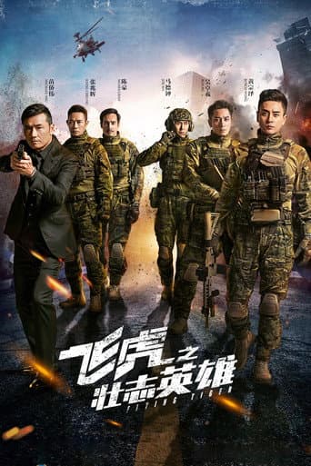 Flying Tiger III Season 1 poster
