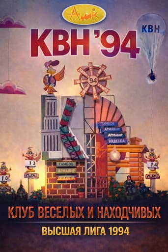 KVN Major League Season 8 poster