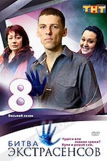 Battle of the Psychics Season 8 poster