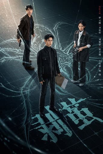The Truth Within Season 1 poster