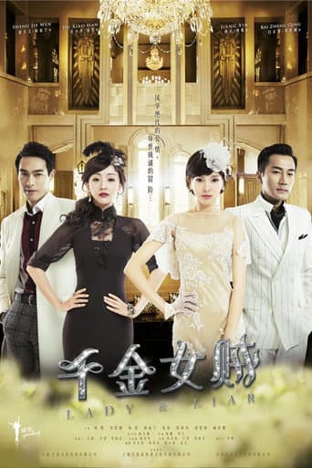 Lady & Liar Season 1 poster