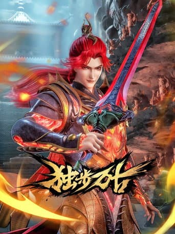 Glorious Revenge of Ye Feng poster