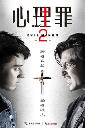 Evil Minds Season 2 poster