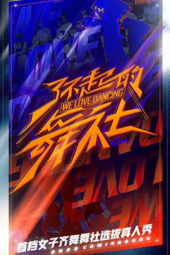 Great Dance Crew Season 1 poster
