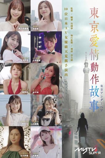 Tokyo Love Act Story Season 1 poster