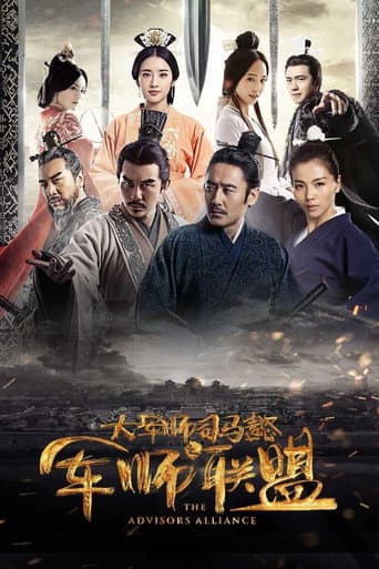 The Advisors Alliance Season 1 poster