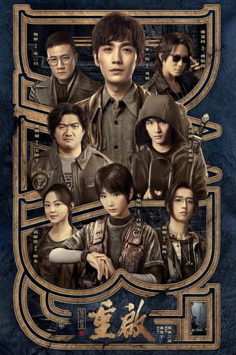 Reunion: The Sound of the Providence Season 1 poster