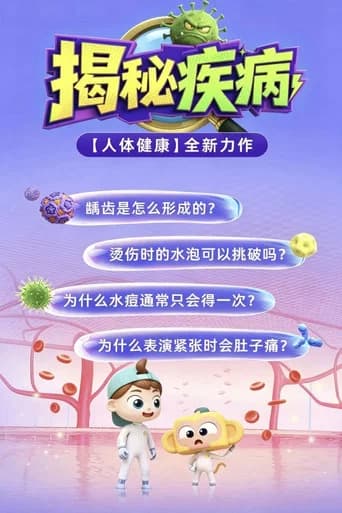 斑马百科 Season 38 poster