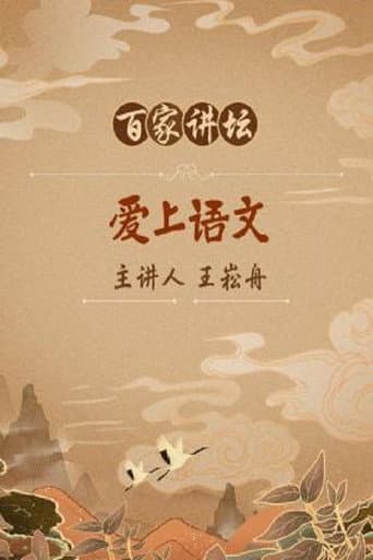 Lecture Room Season 364 poster