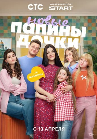 Daddy's Daughters. New Season 5 poster