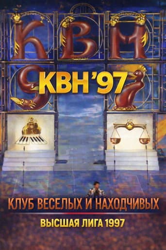 KVN Major League Season 11 poster