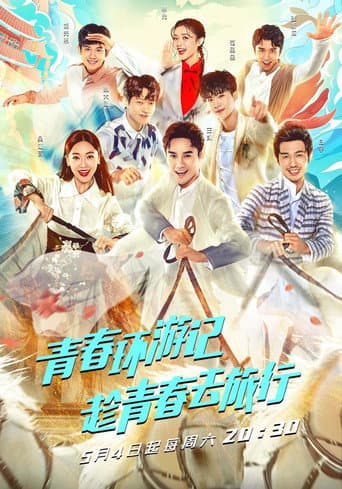 Youth Periplous Season 1 poster