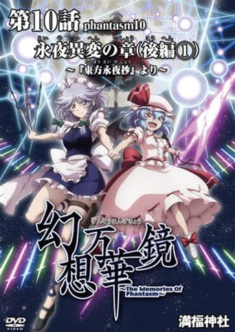 Fantasy Kaleidoscope ~The Memories of Phantasm~ Season 1 poster