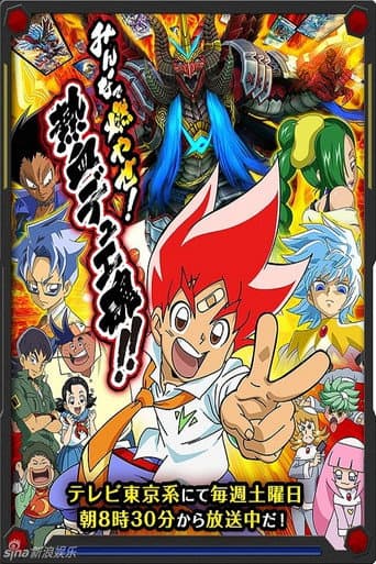 Duel Masters Season 10 poster