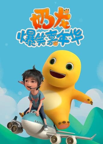 Nailoong Season 2 poster