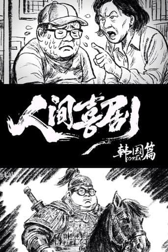 Eat the poor Taoist Season 13 poster