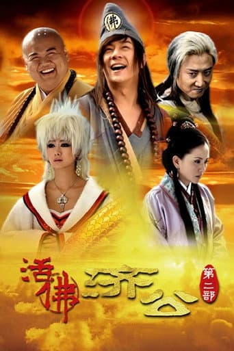 The Legend of Crazy Monk Season 2 poster