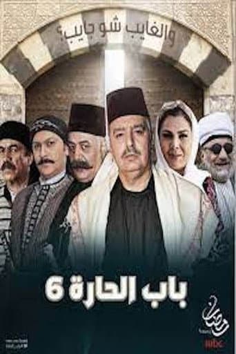 Bab Al-Hara Season 6 poster