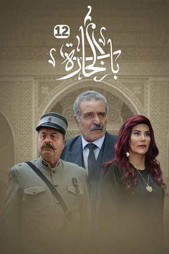 Bab Al-Hara Season 12 poster