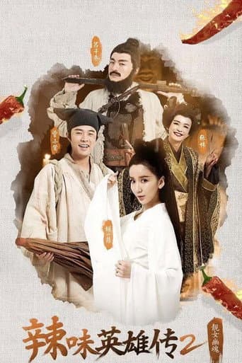 iPartment Fantasy: Legend of Spicy Heroes Season 2 poster