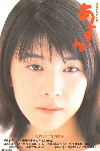 Asuka Season 1 poster